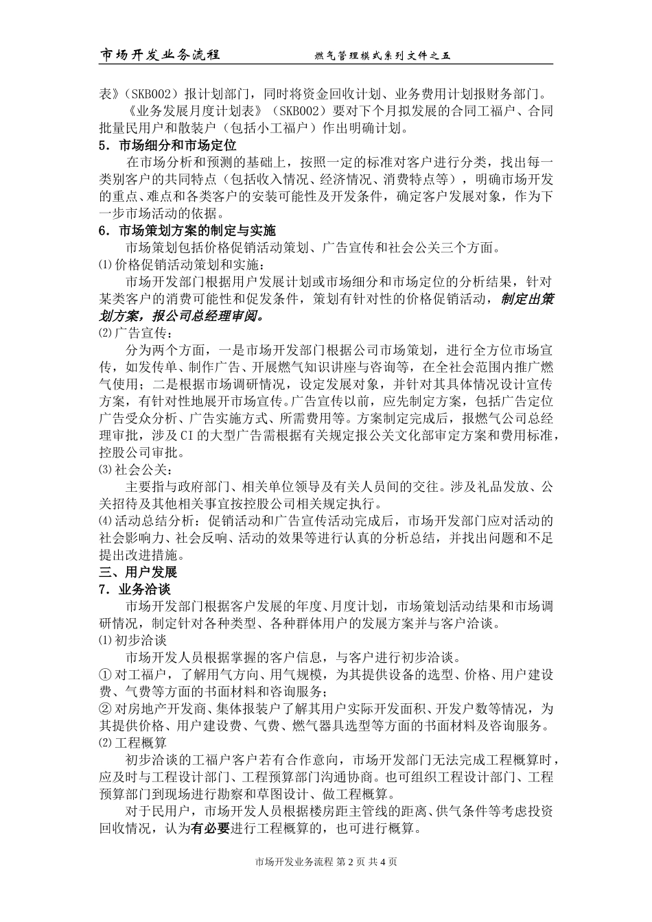 市场开发业务流程.doc_第2页