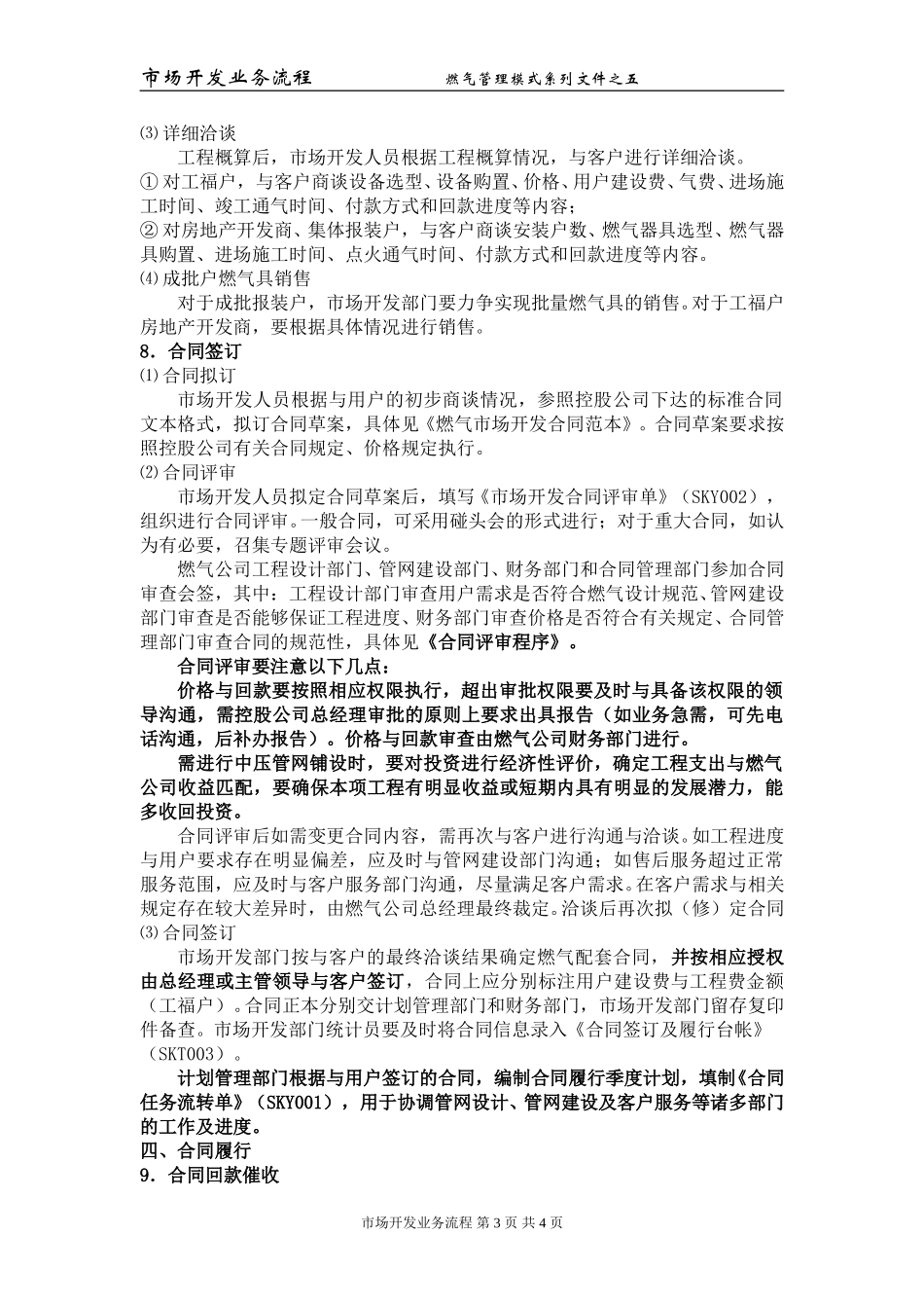 市场开发业务流程.doc_第3页