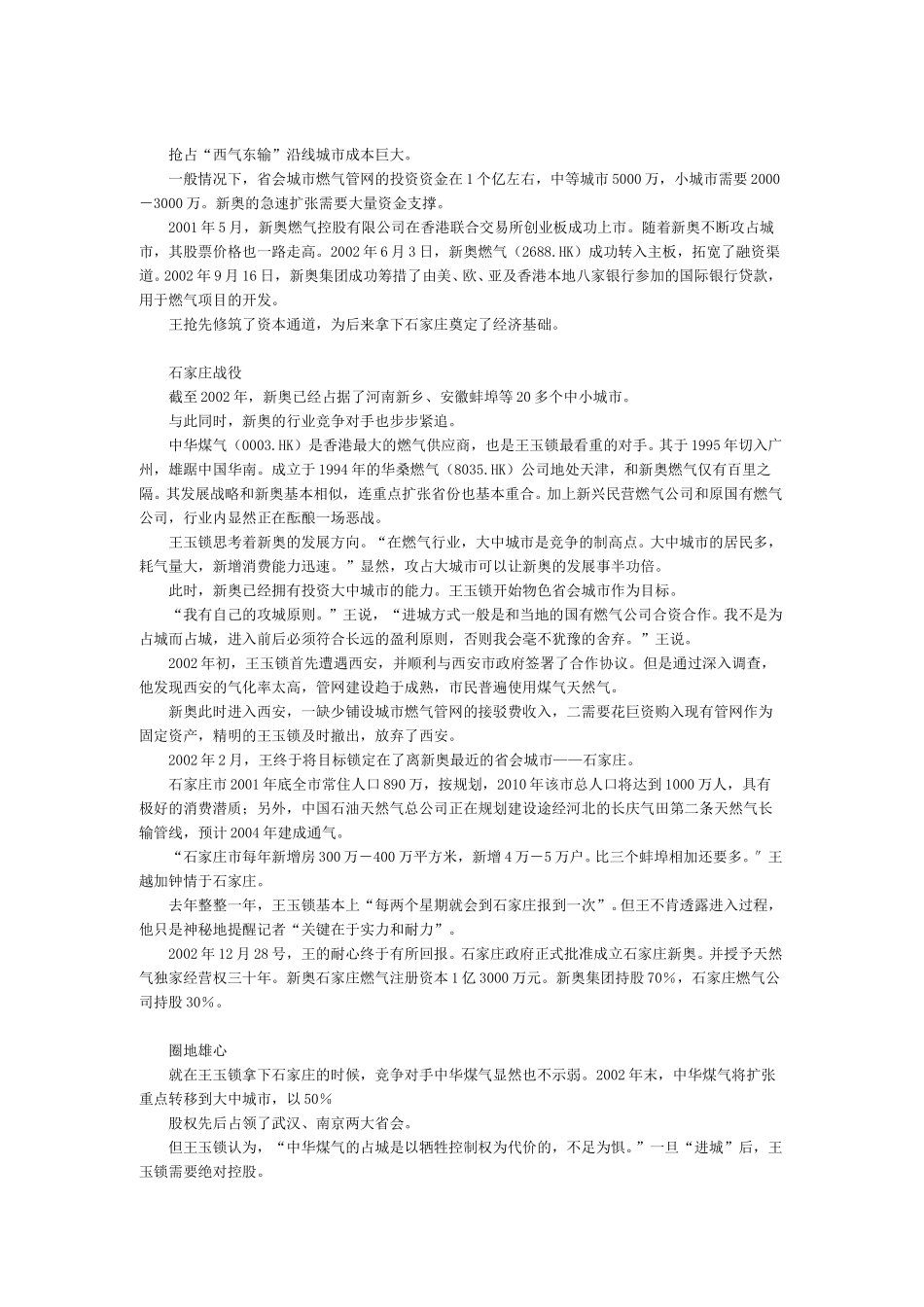 王玉锁：“借道”西气东输“铺设”燃气霸业.doc_第2页