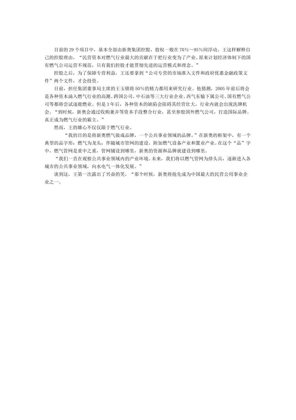 王玉锁：“借道”西气东输“铺设”燃气霸业.doc_第3页