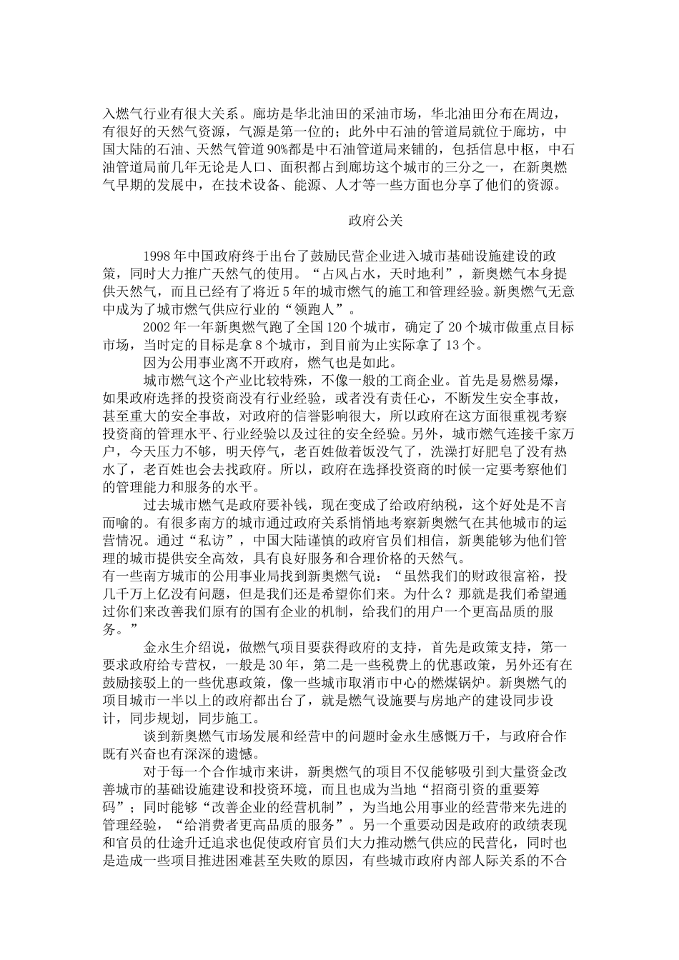 新奥燃气 气顺不顺.doc_第2页