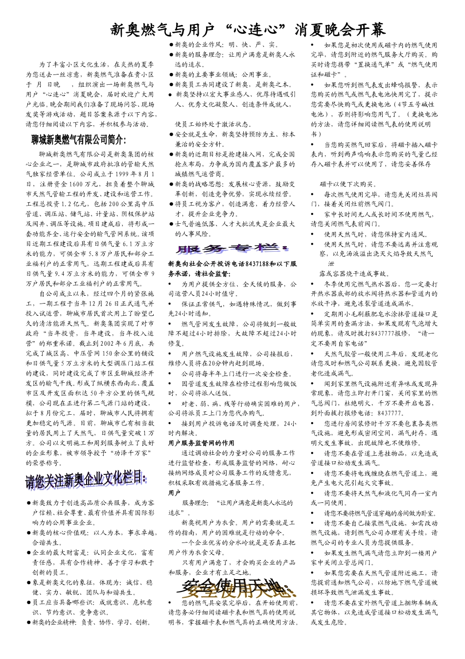 新奥燃气（聊师宣传）.doc_第1页