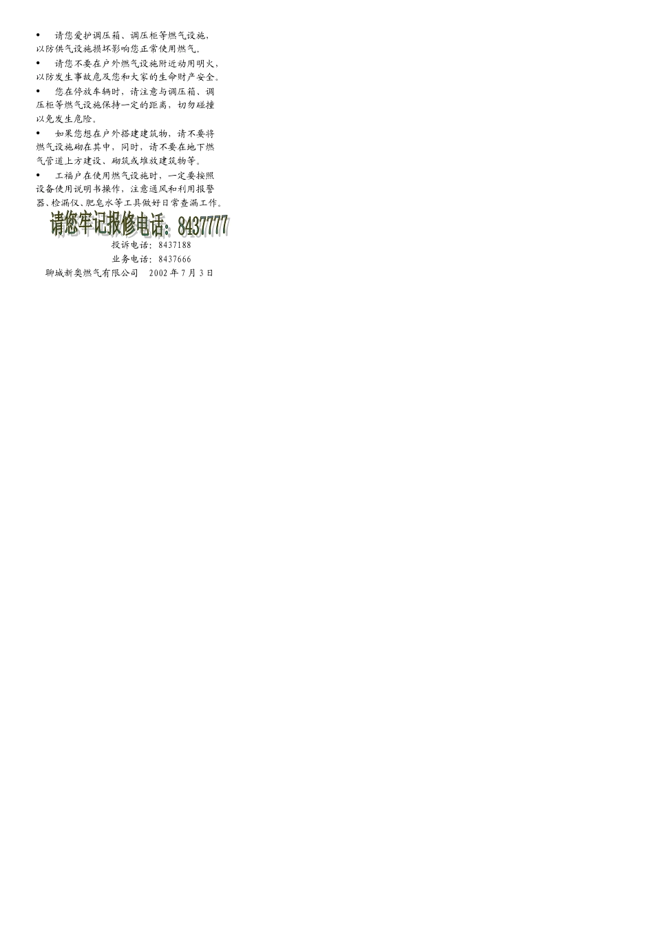 新奥燃气（聊师宣传）.doc_第2页