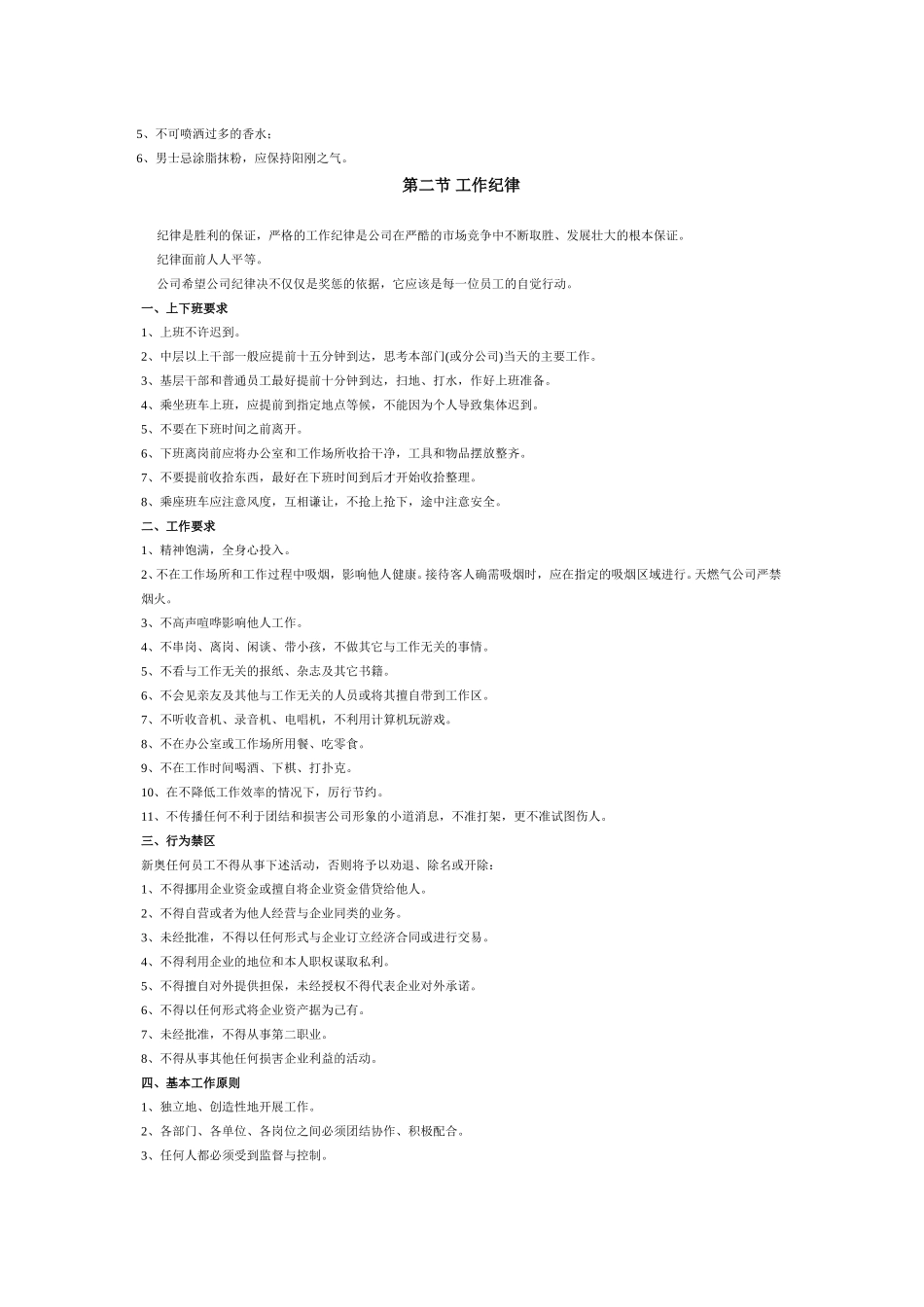 新奥燃气职员手册.doc_第2页
