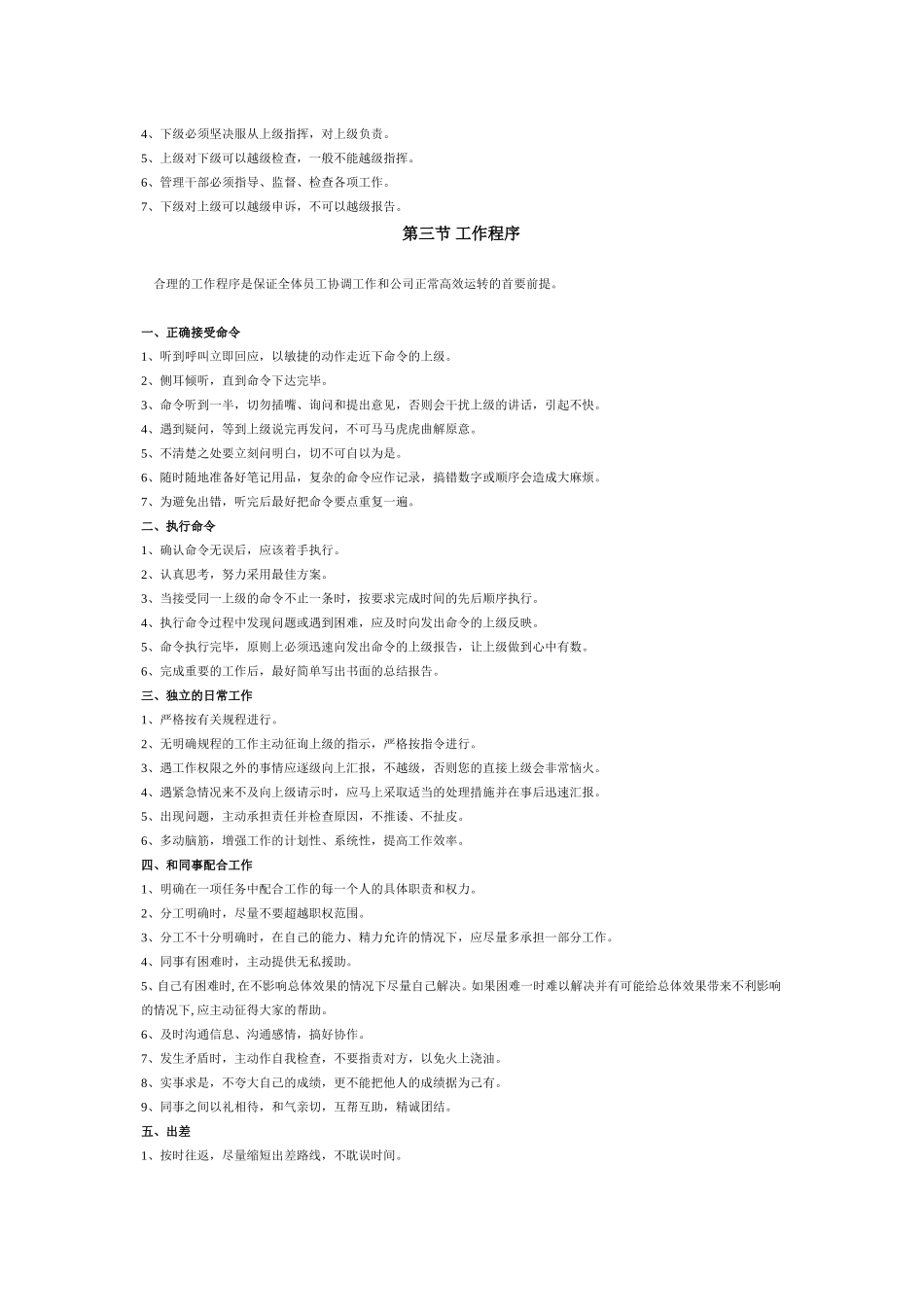 新奥燃气职员手册.doc_第3页