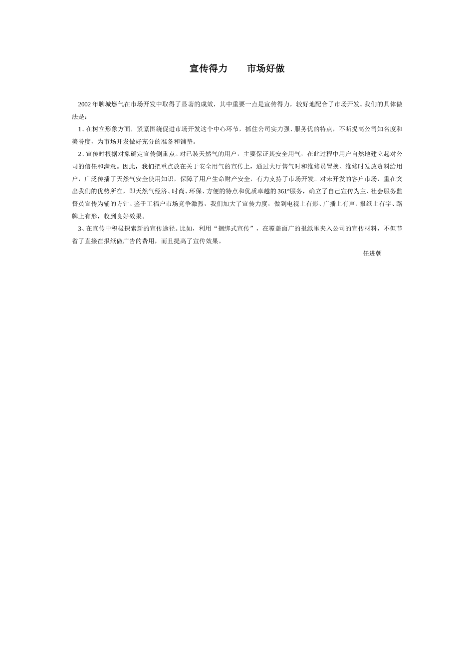 宣传得力.doc_第1页