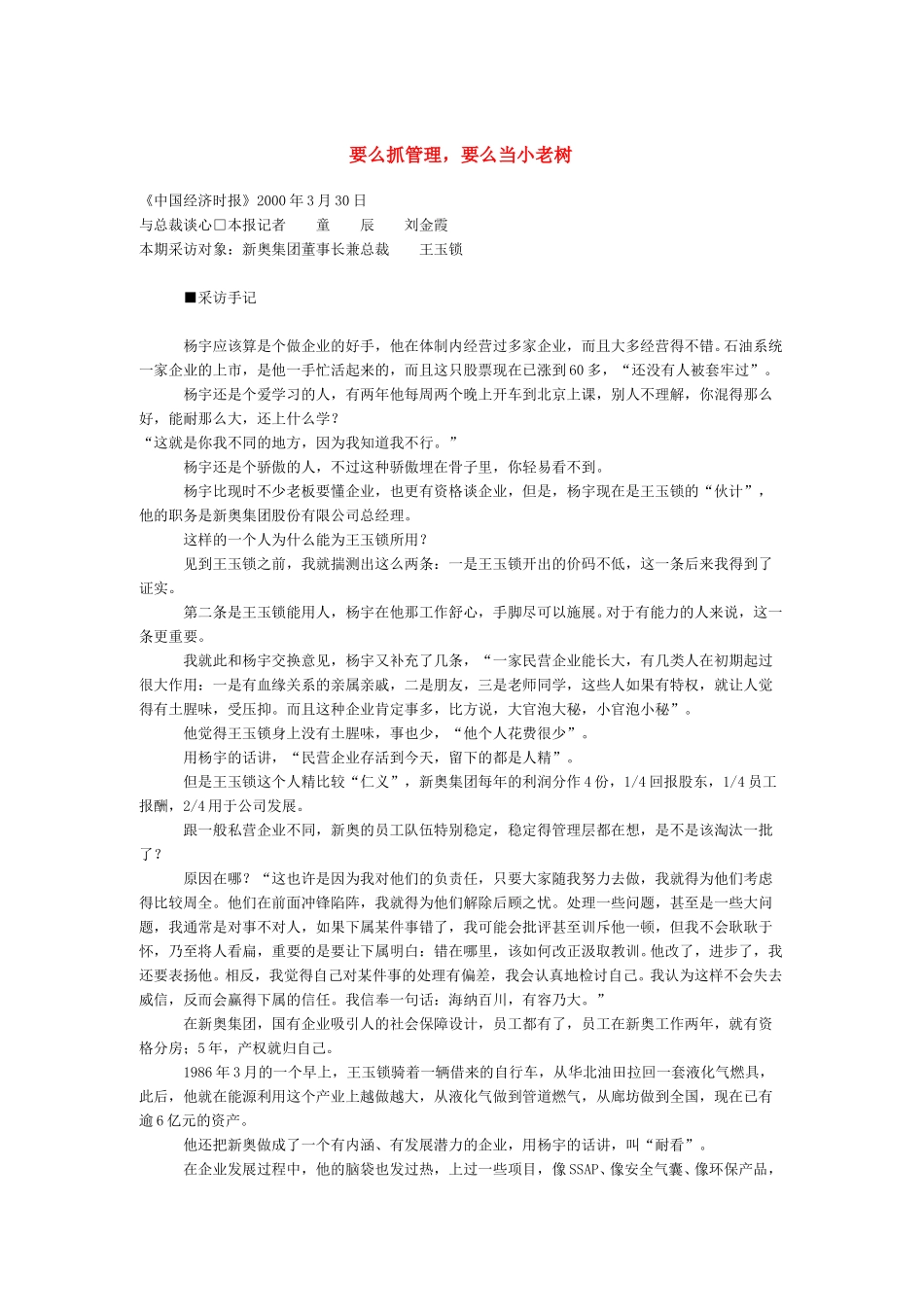 要么抓管理，要么当小老树（新澳）.doc_第1页
