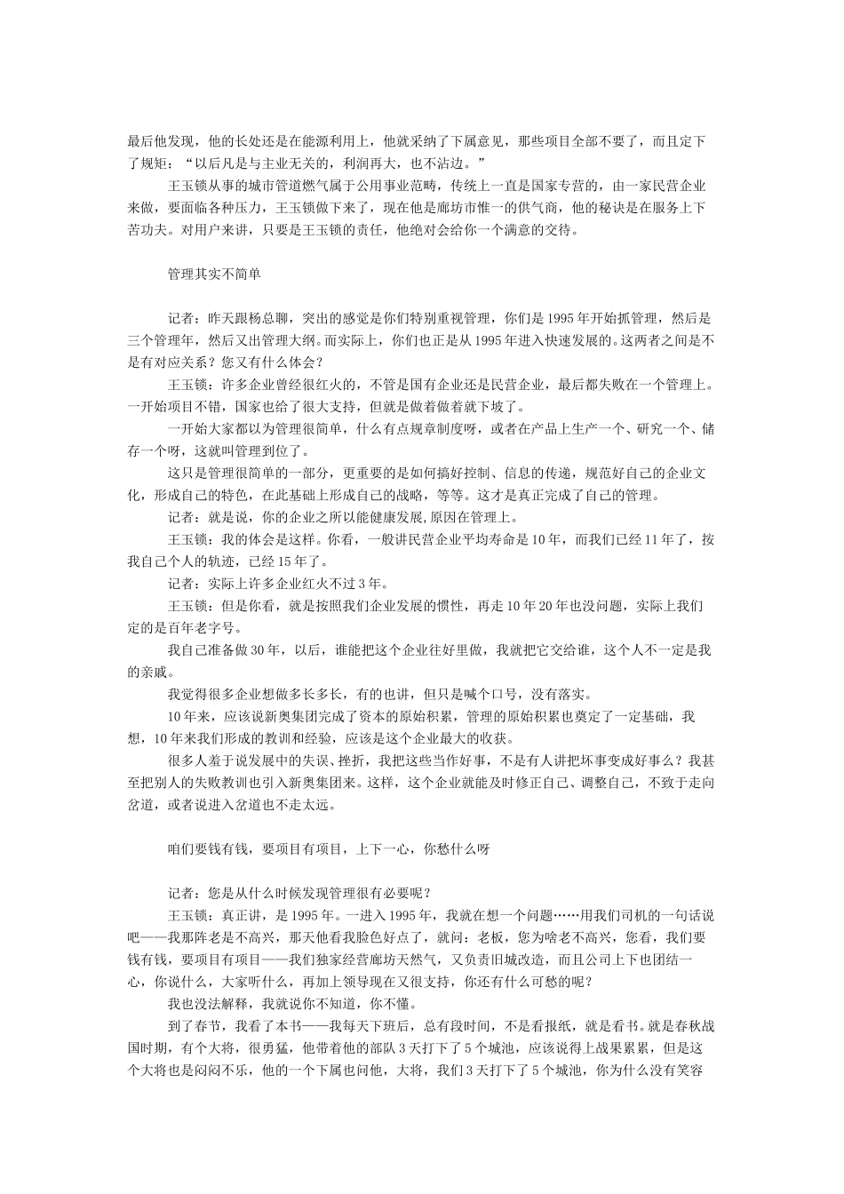 要么抓管理，要么当小老树（新澳）.doc_第2页