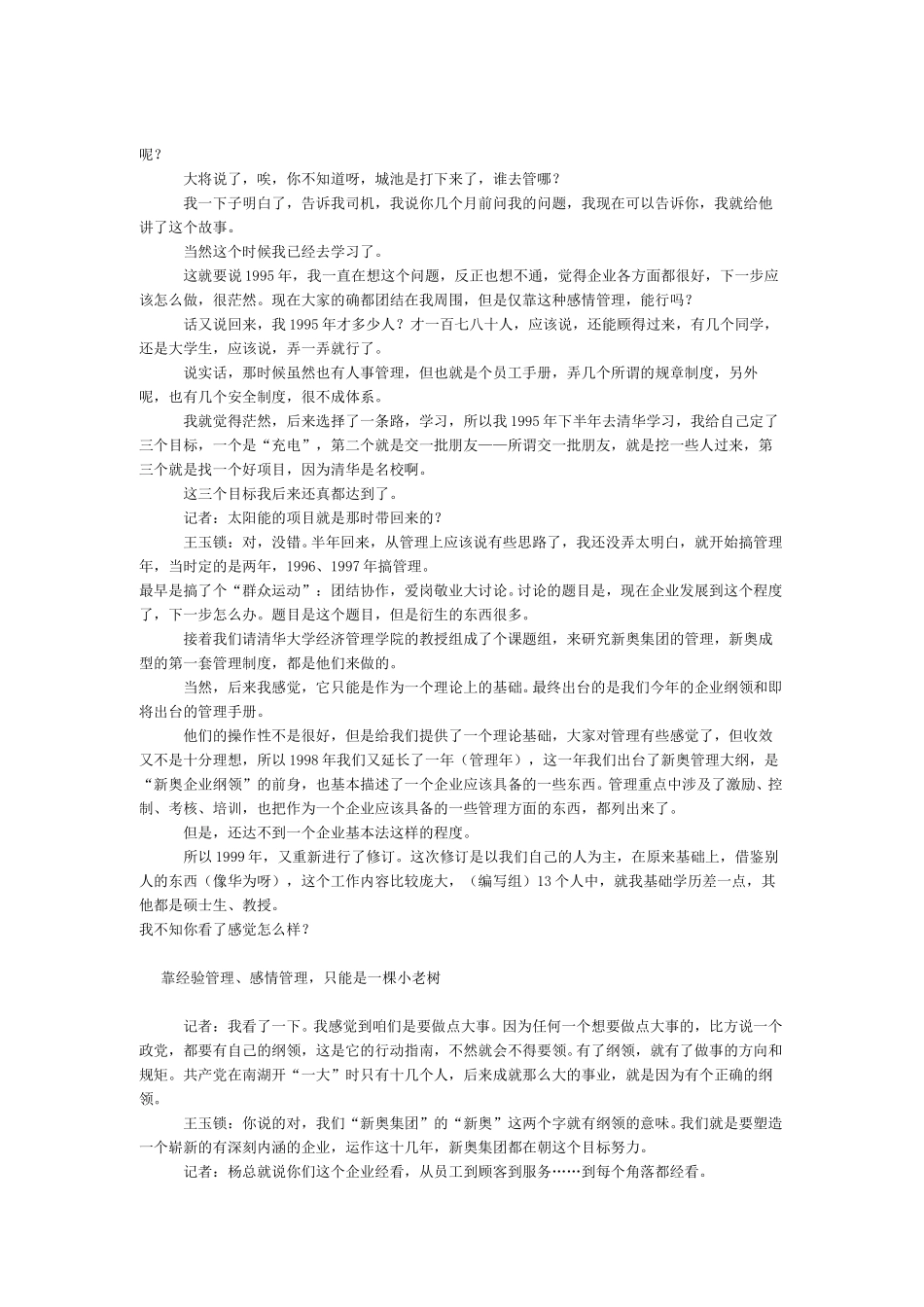 要么抓管理，要么当小老树（新澳）.doc_第3页