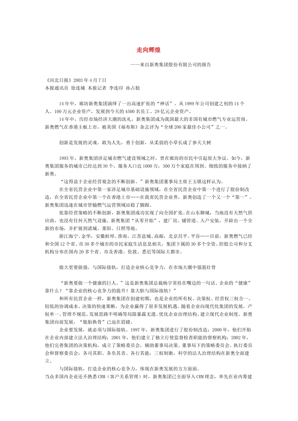 走向辉煌(新澳）.doc_第1页