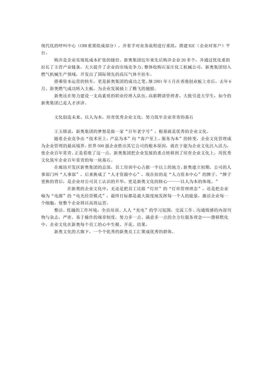 走向辉煌(新澳）.doc_第2页