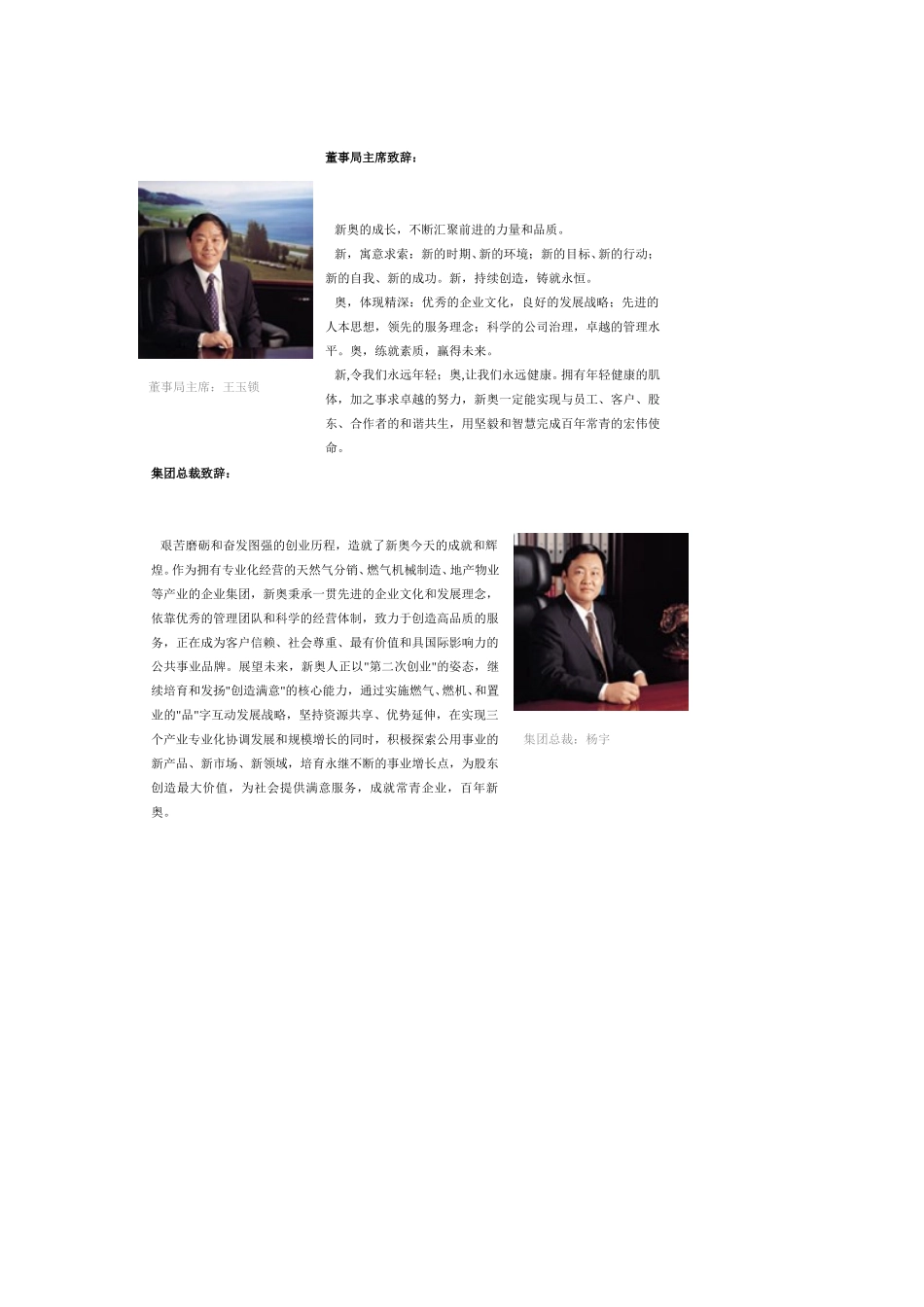 领导致词.doc_第1页