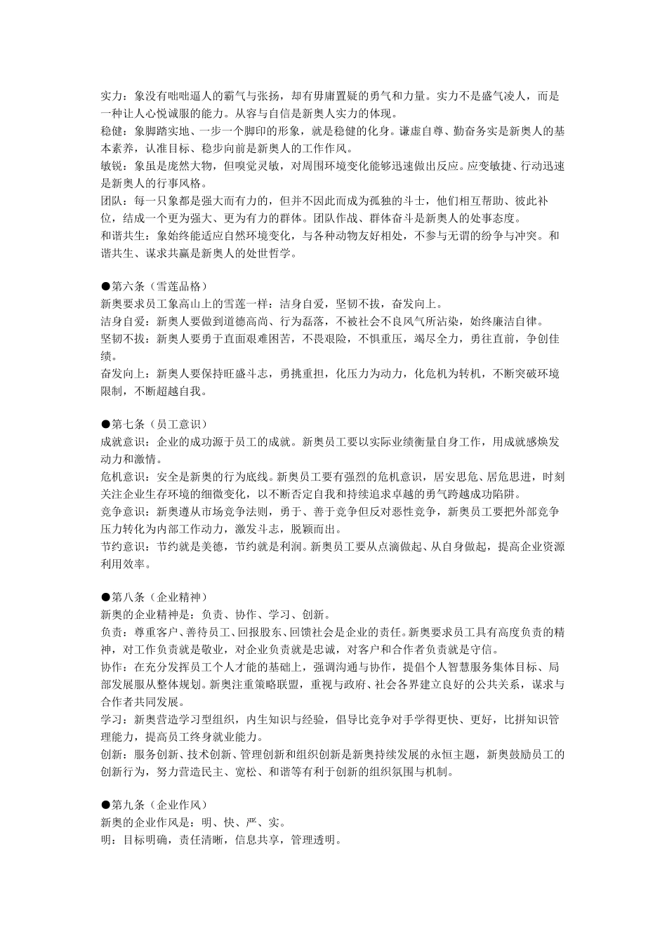 新奥企业纲领.doc_第2页
