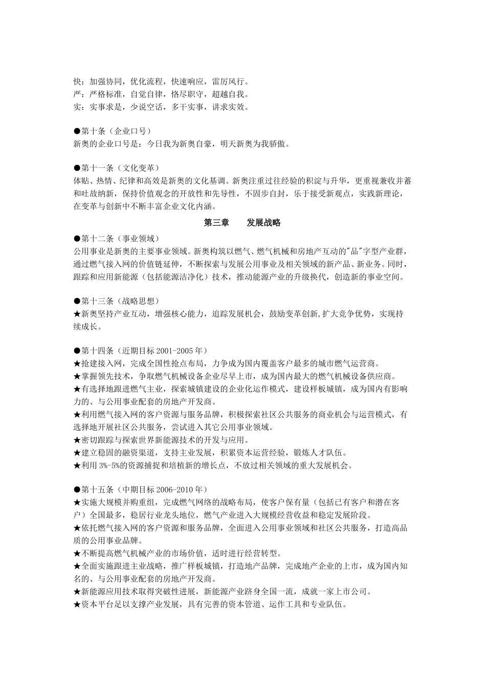 新奥企业纲领.doc_第3页