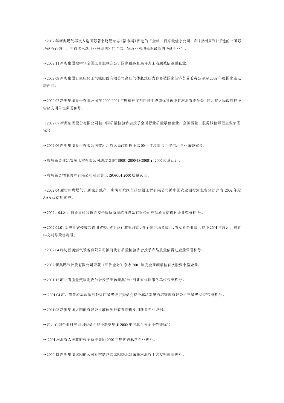 新澳荣誉.doc_第1页