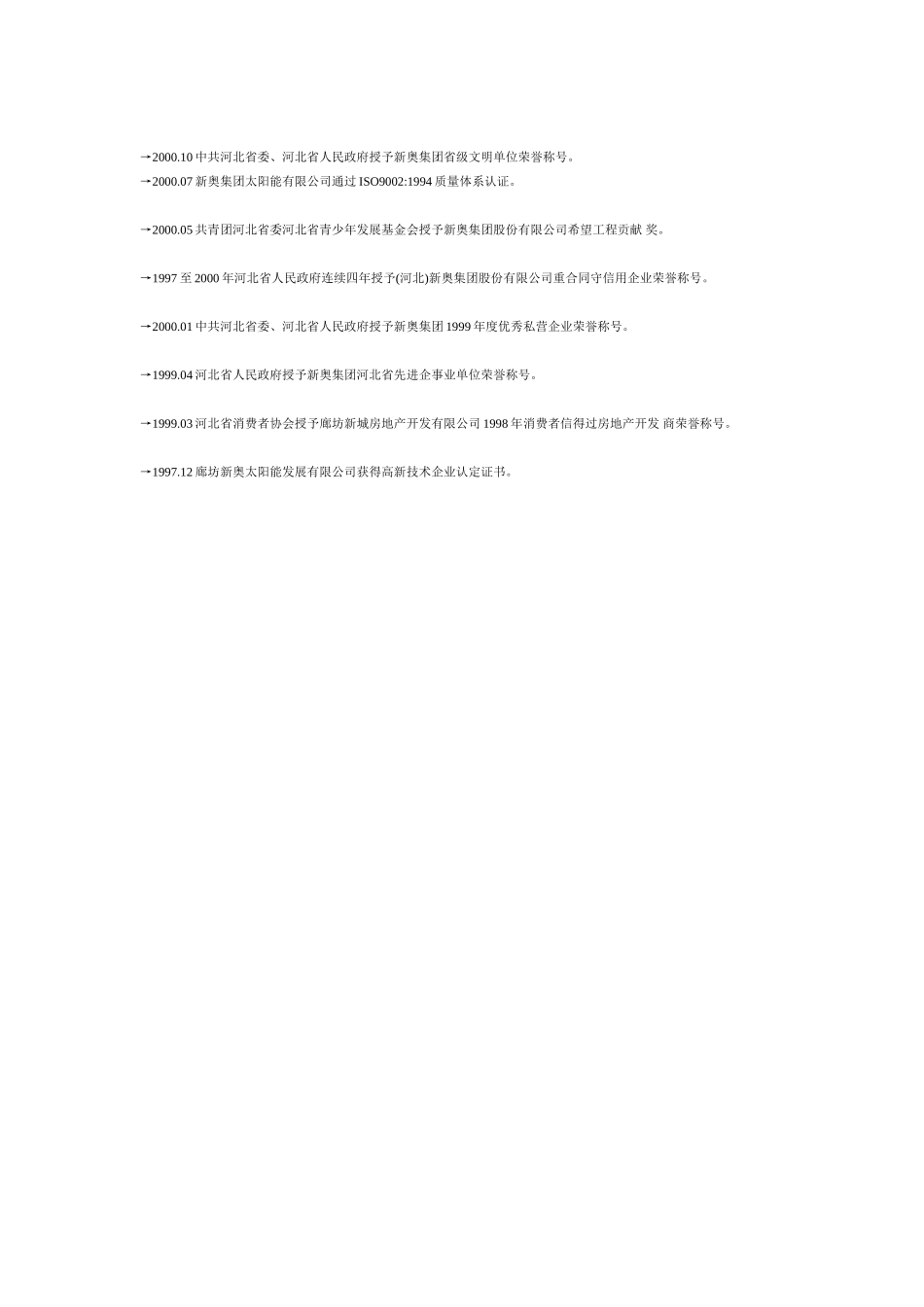 新澳荣誉.doc_第2页