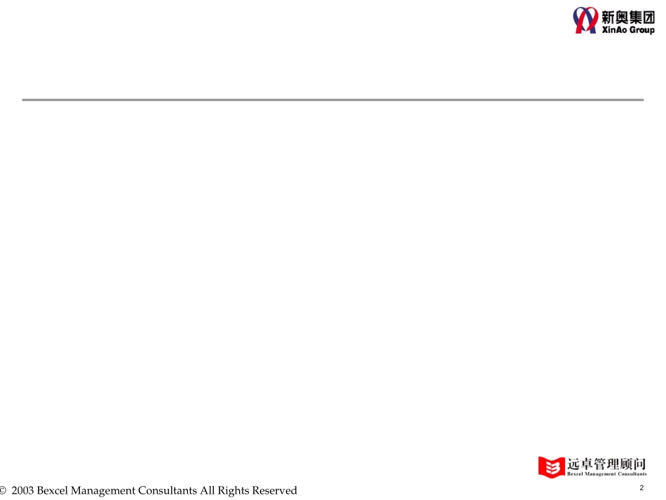 0811-新奥燃气营销项目（工作报告ppt木板）-csh.ppt_第2页
