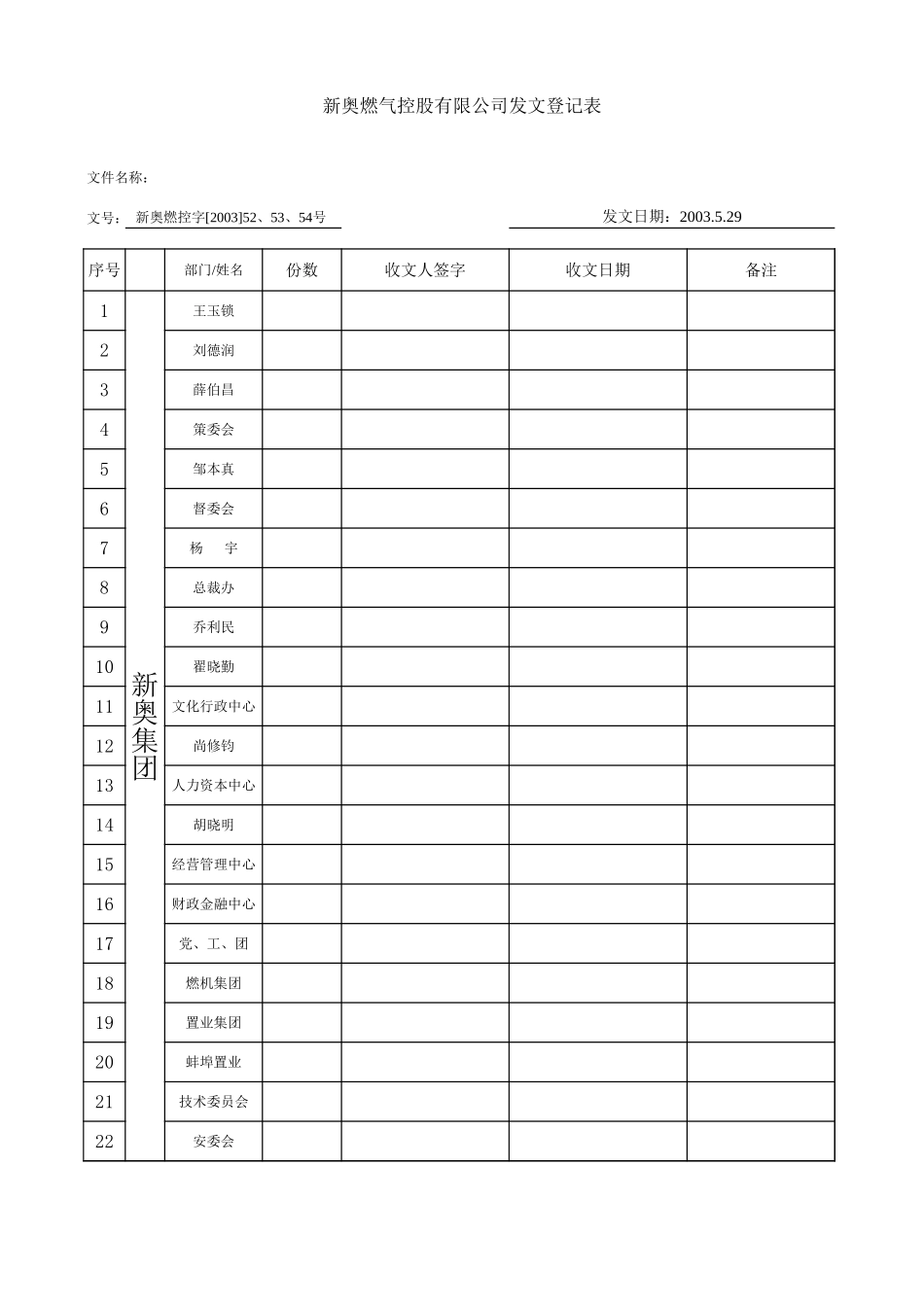 成员企业通讯.xls_第3页