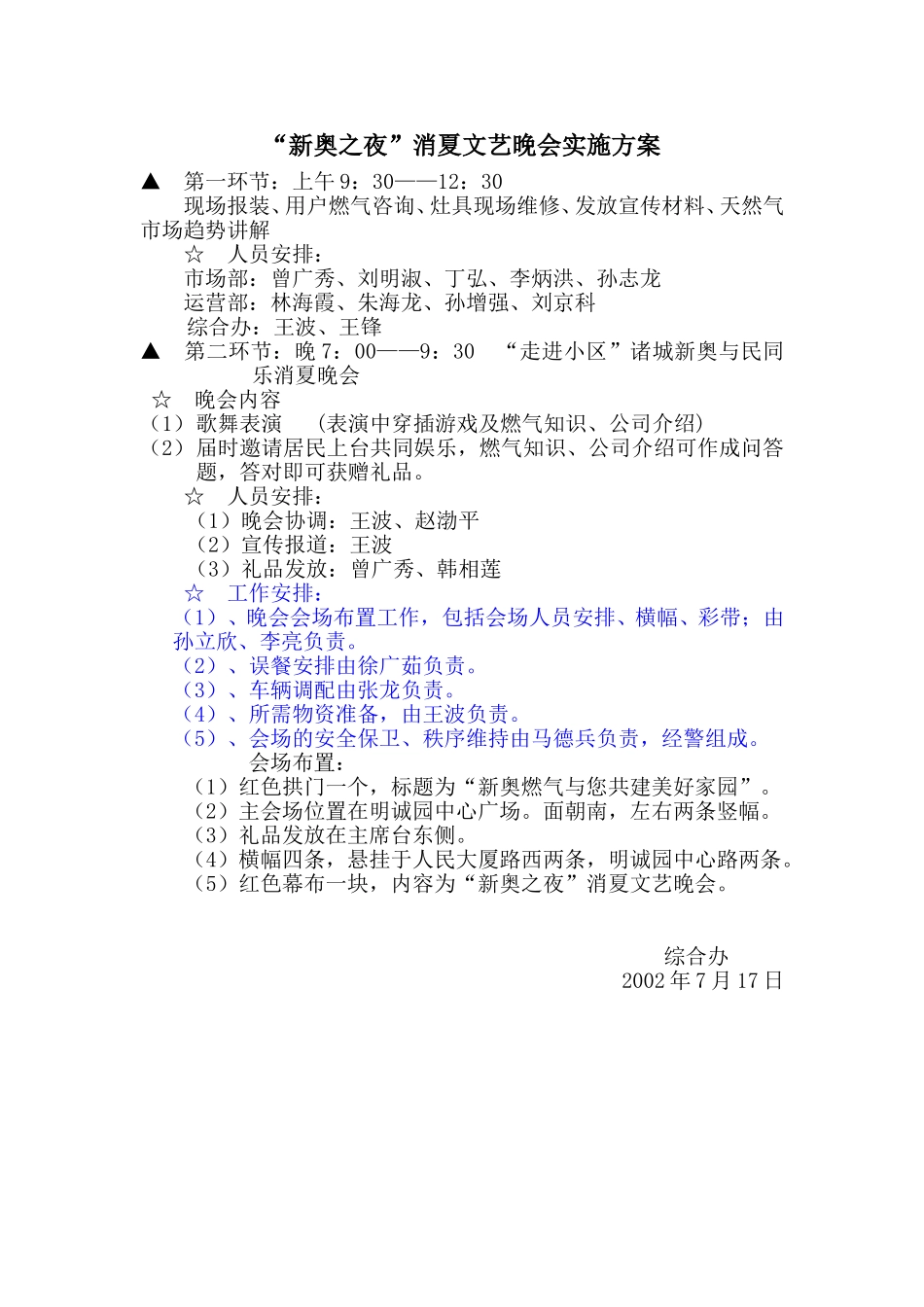 “走进明诚园”宣传人员协调方案.doc_第1页