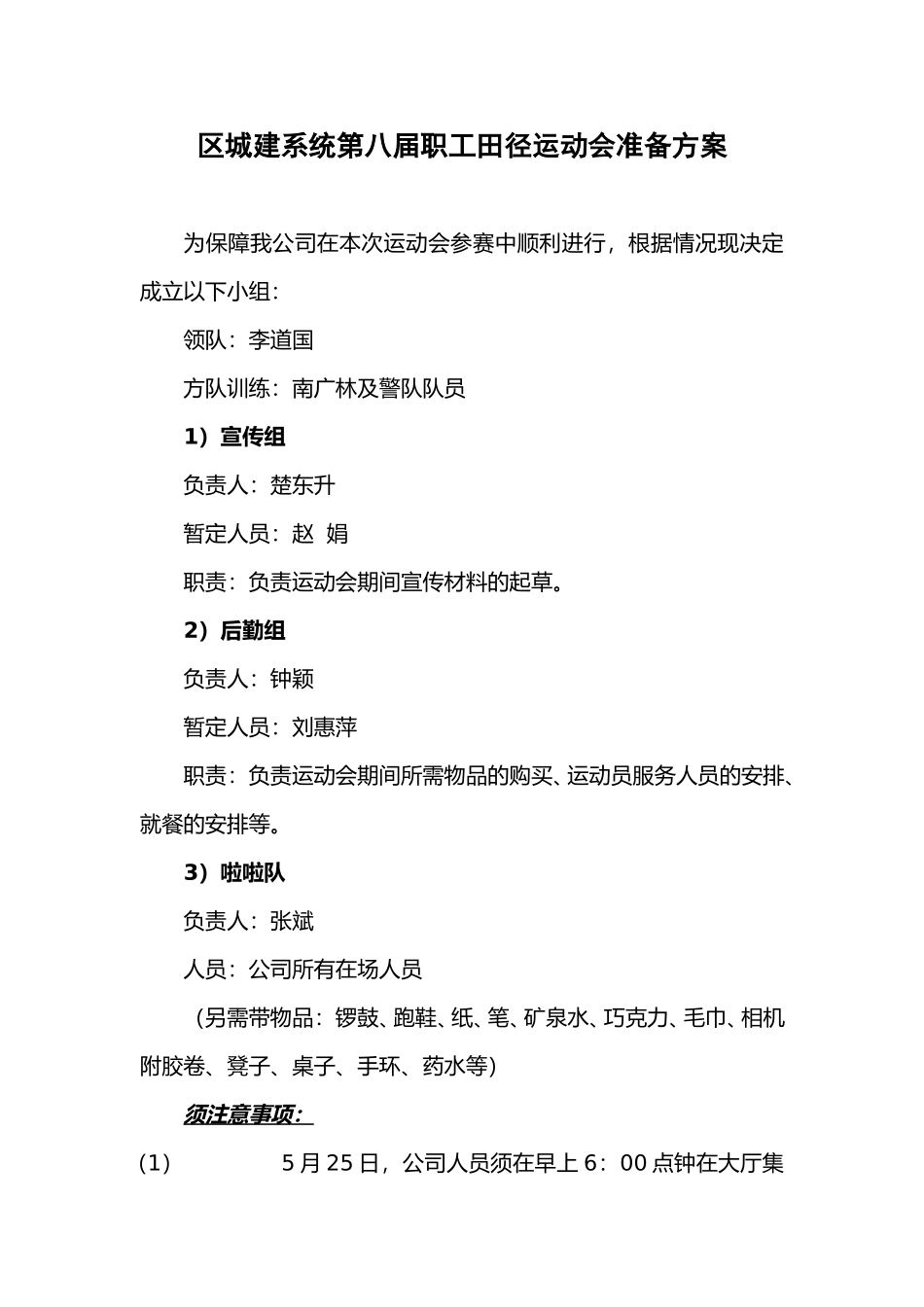 5-25运动会 活动方案.doc_第1页