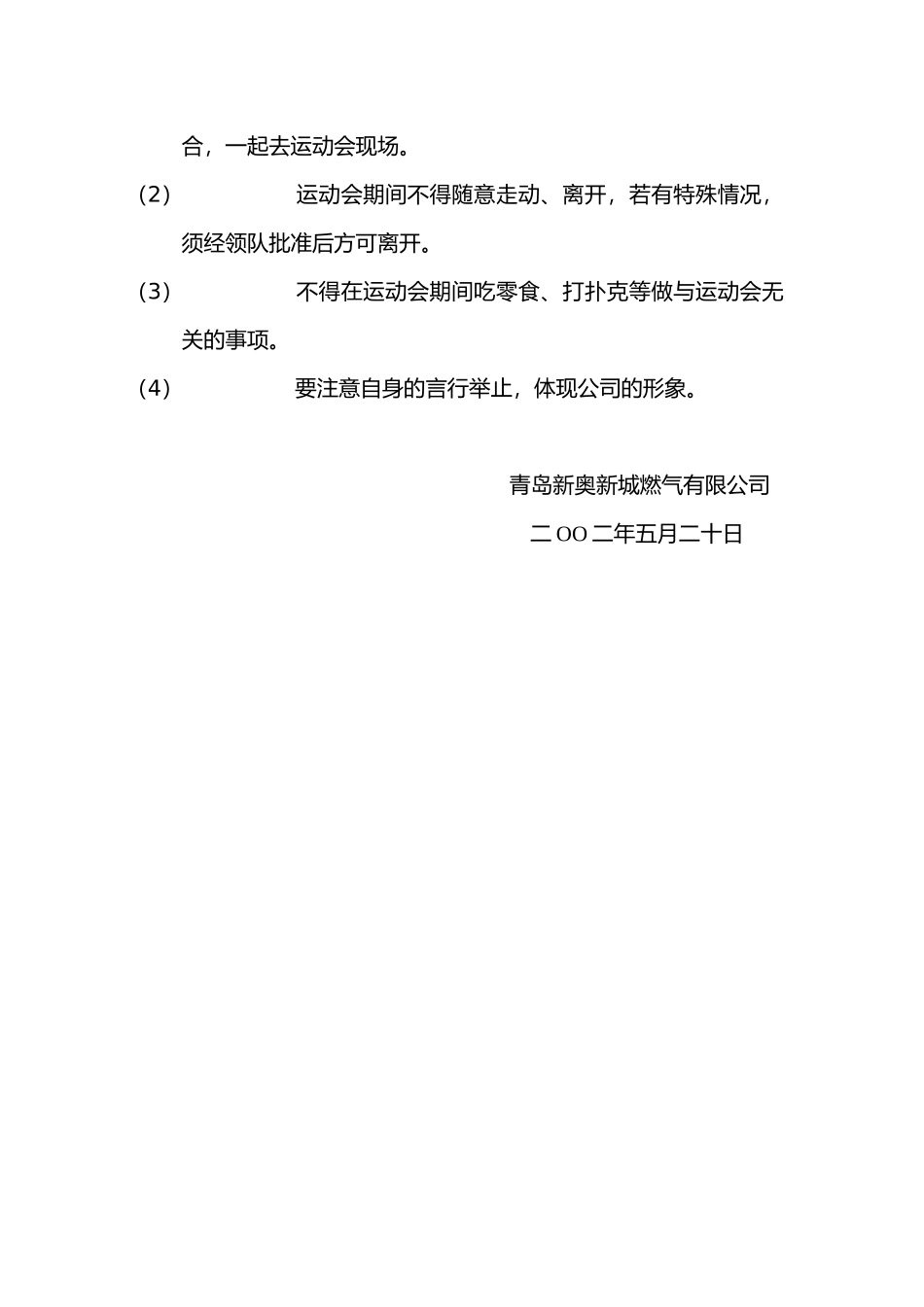 5-25运动会 活动方案.doc_第2页