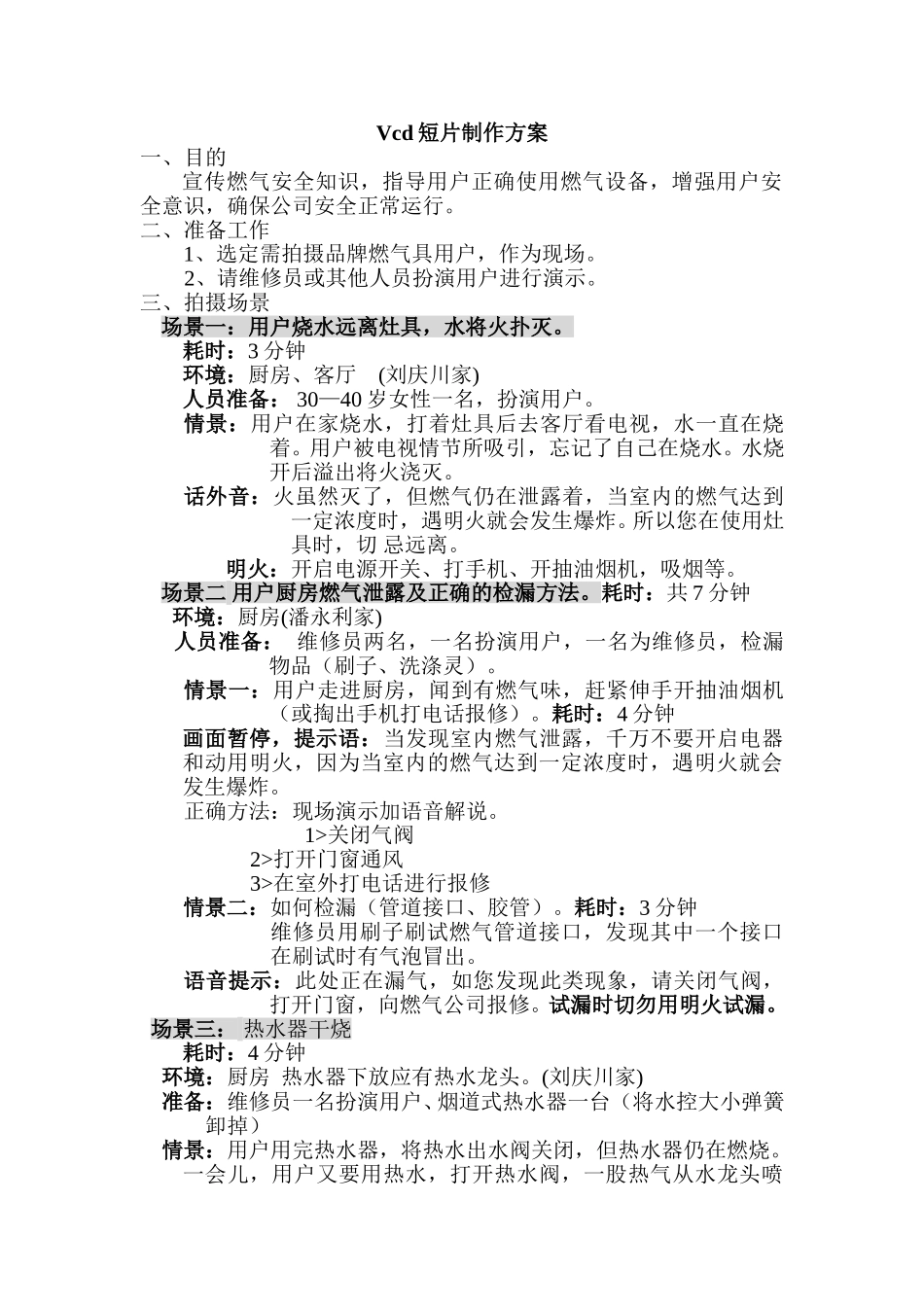 vcd.方案.doc(new..doc_第1页