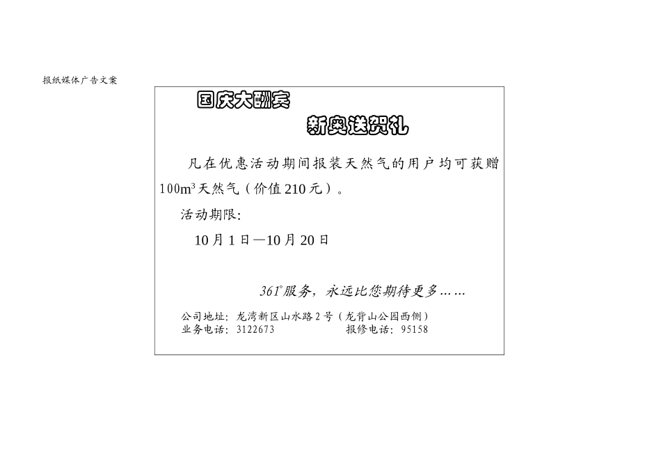 报纸媒体广告文案1hu.doc_第1页