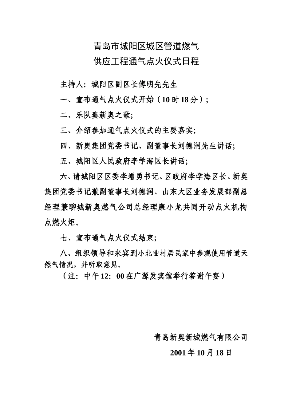 点火议程.doc_第1页