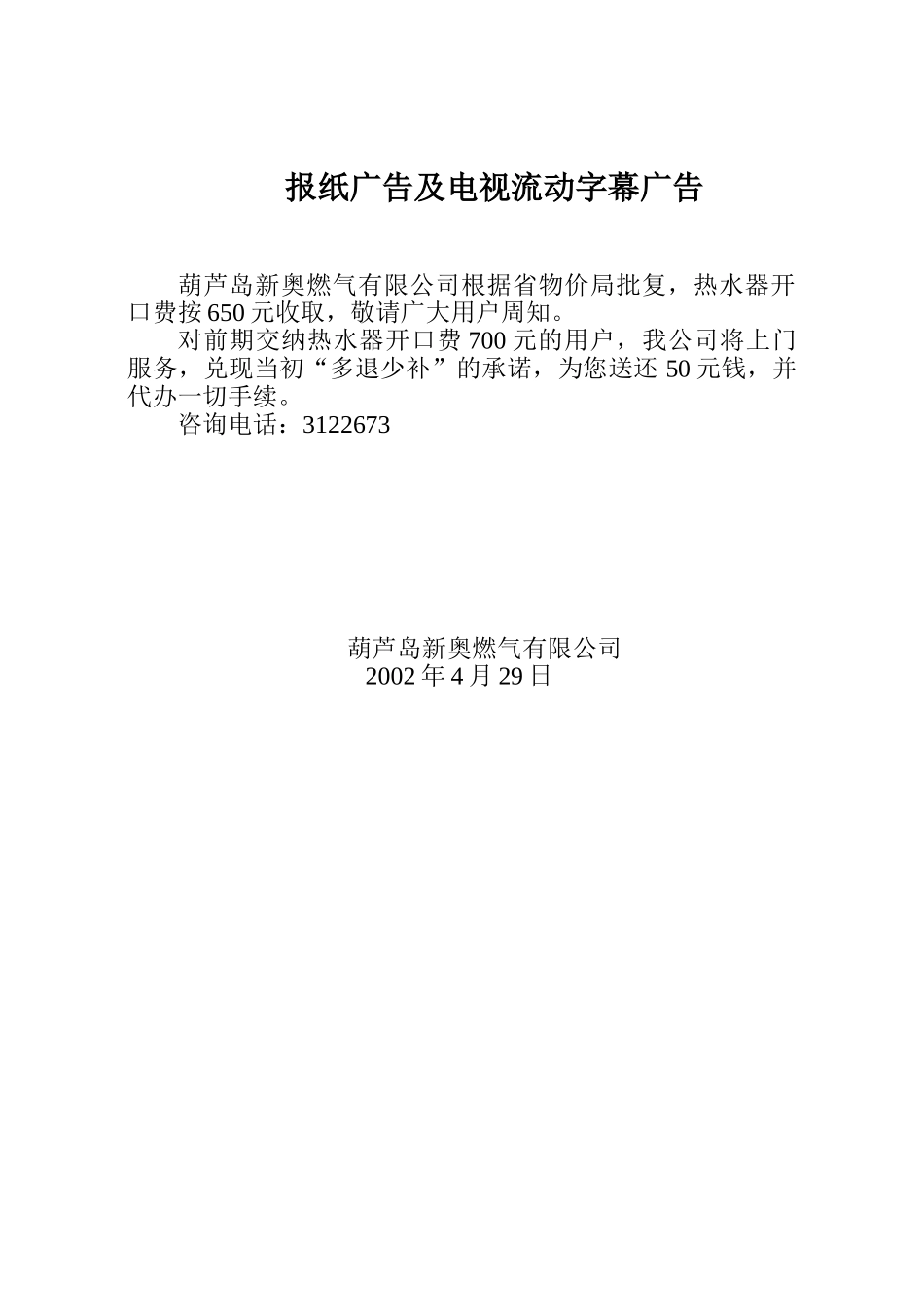 关于热水器开口费hu.doc_第1页