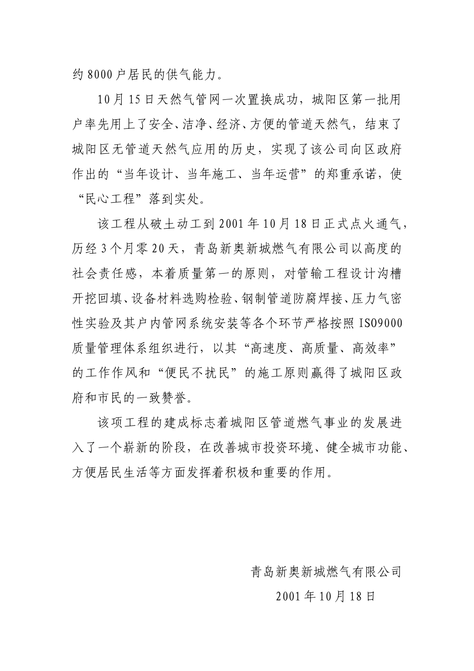 举行通气点火仪式新闻通稿.doc_第2页