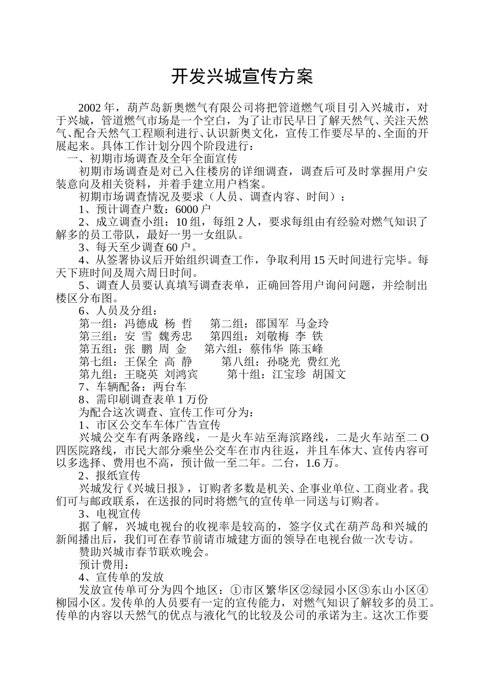 开发兴城宣传方案hu.doc_第1页