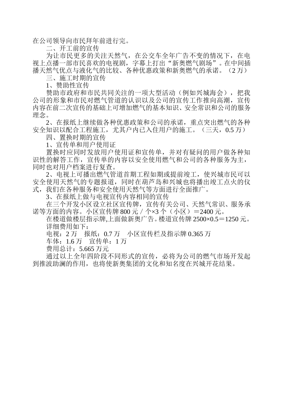 开发兴城宣传方案hu.doc_第2页