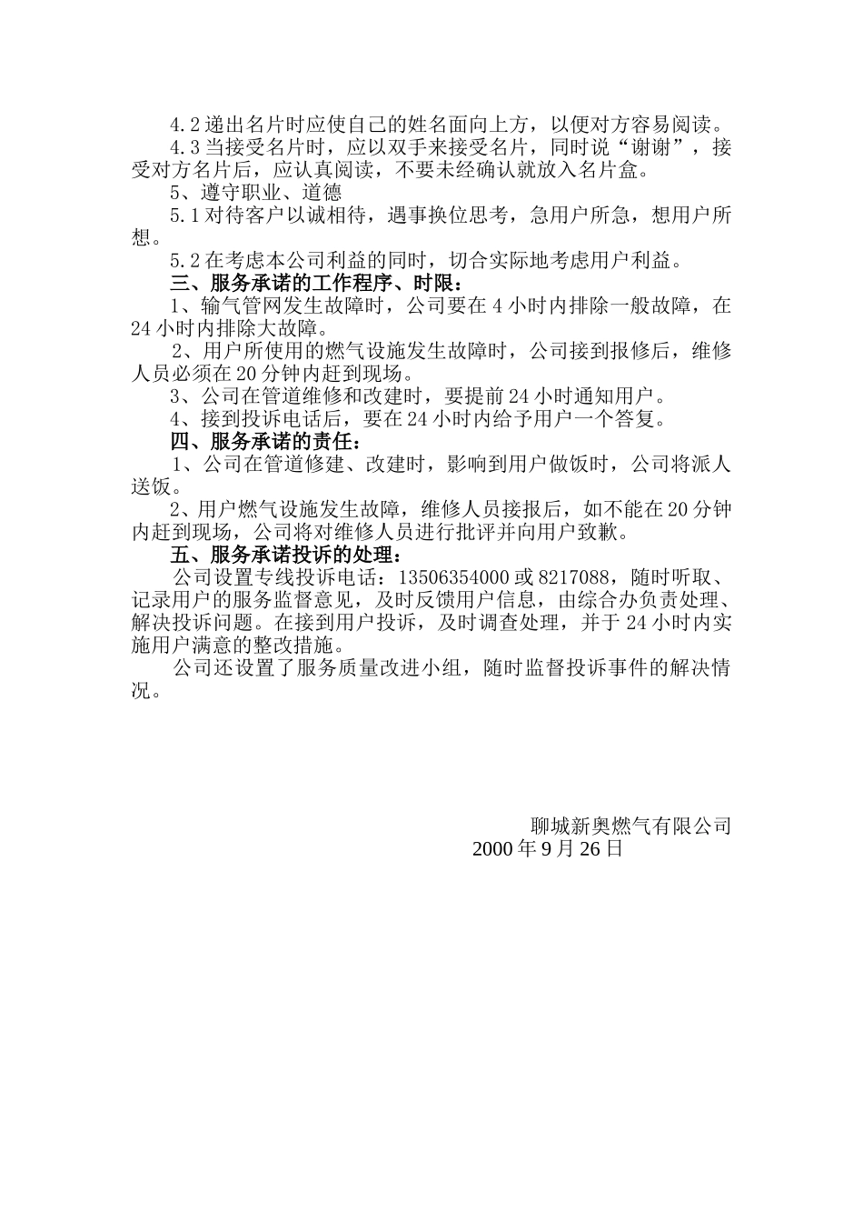 聊城日报社广告词.doc_第2页