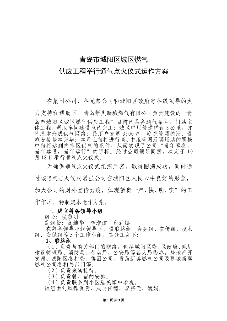 通气点火仪式运作方案.doc_第1页