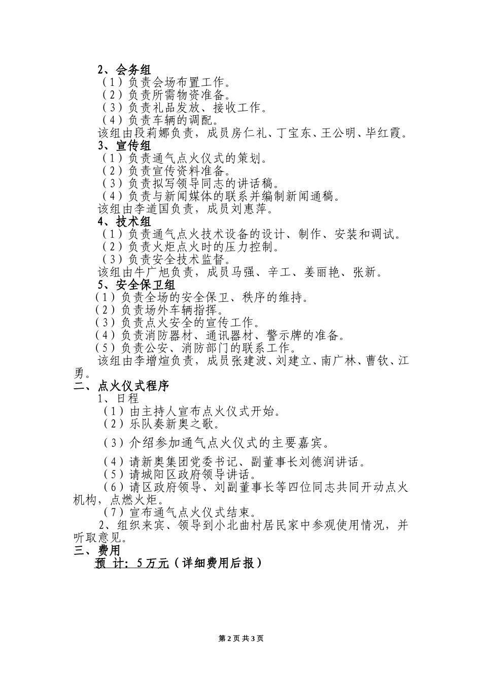 通气点火仪式运作方案.doc_第2页