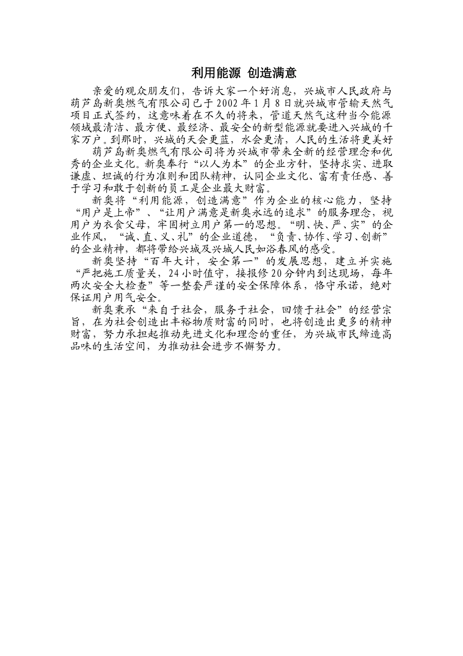晚会材料hu.doc_第1页