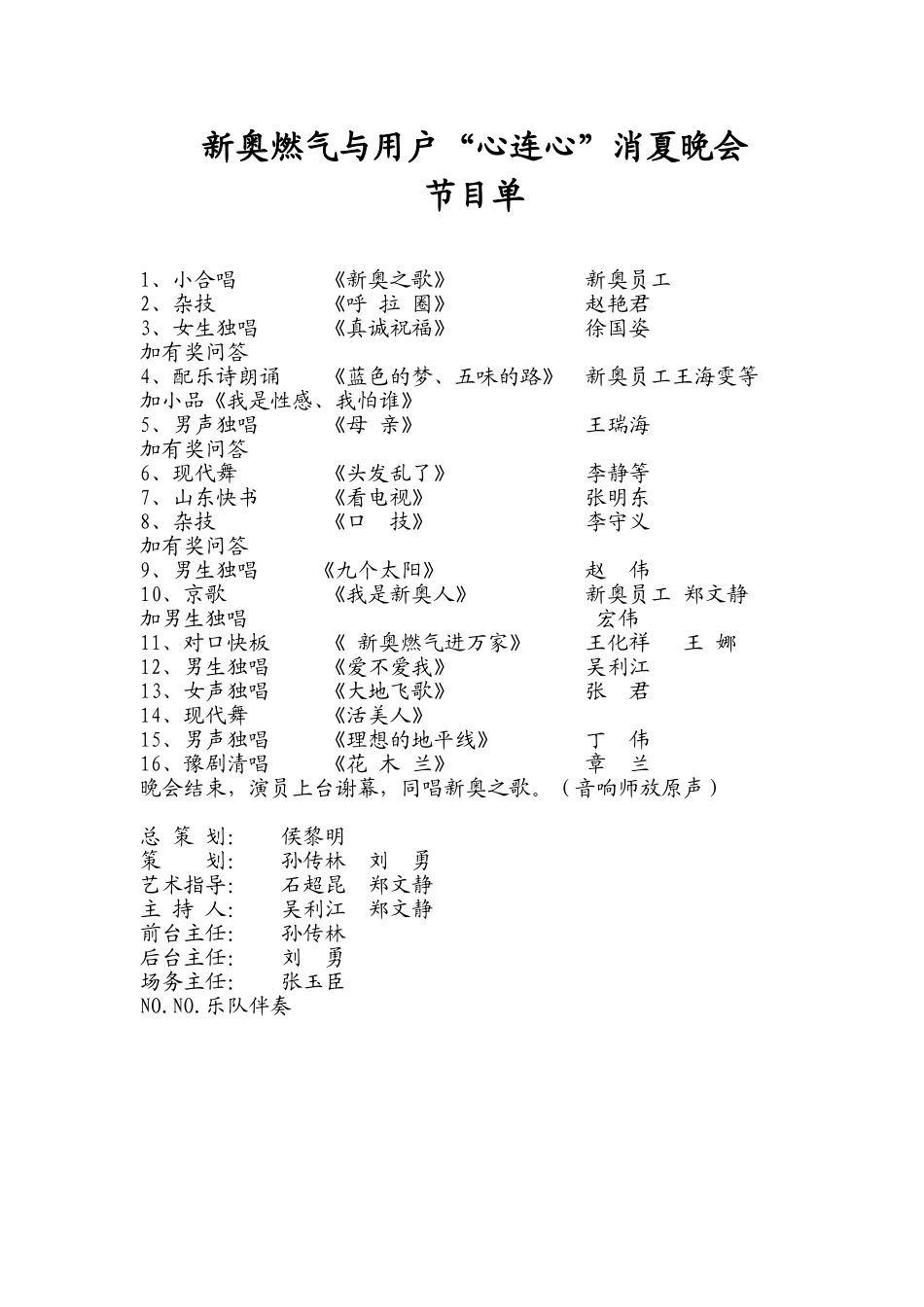 小区宣传文艺演出节目单.doc_第1页