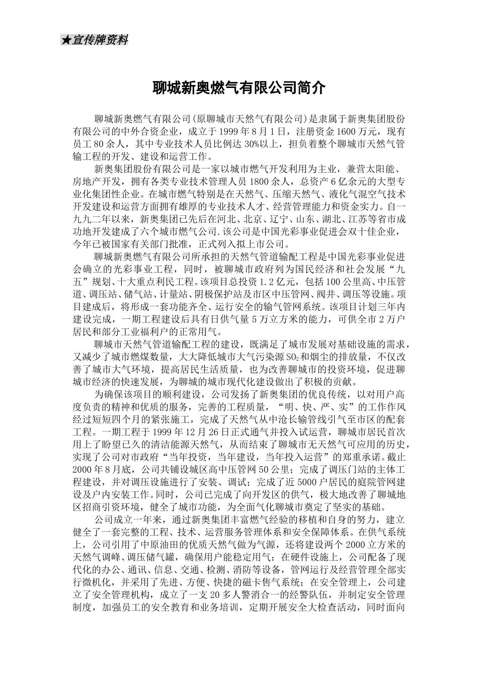 宣传牌资料.doc_第1页
