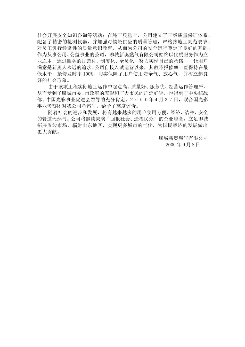 宣传牌资料.doc_第2页