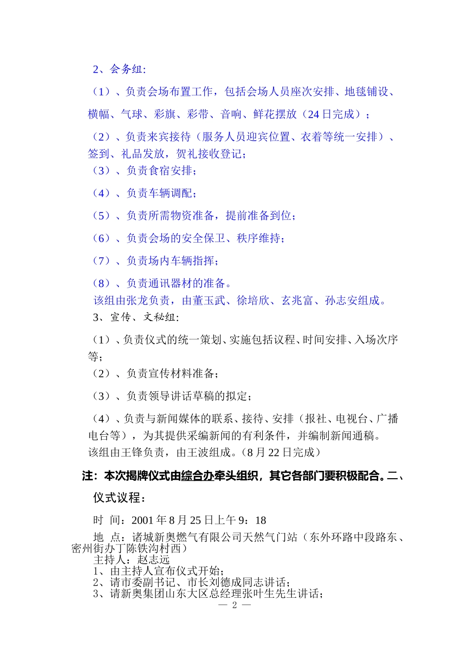 诸城公司成立揭牌仪式实施方案.doc_第2页