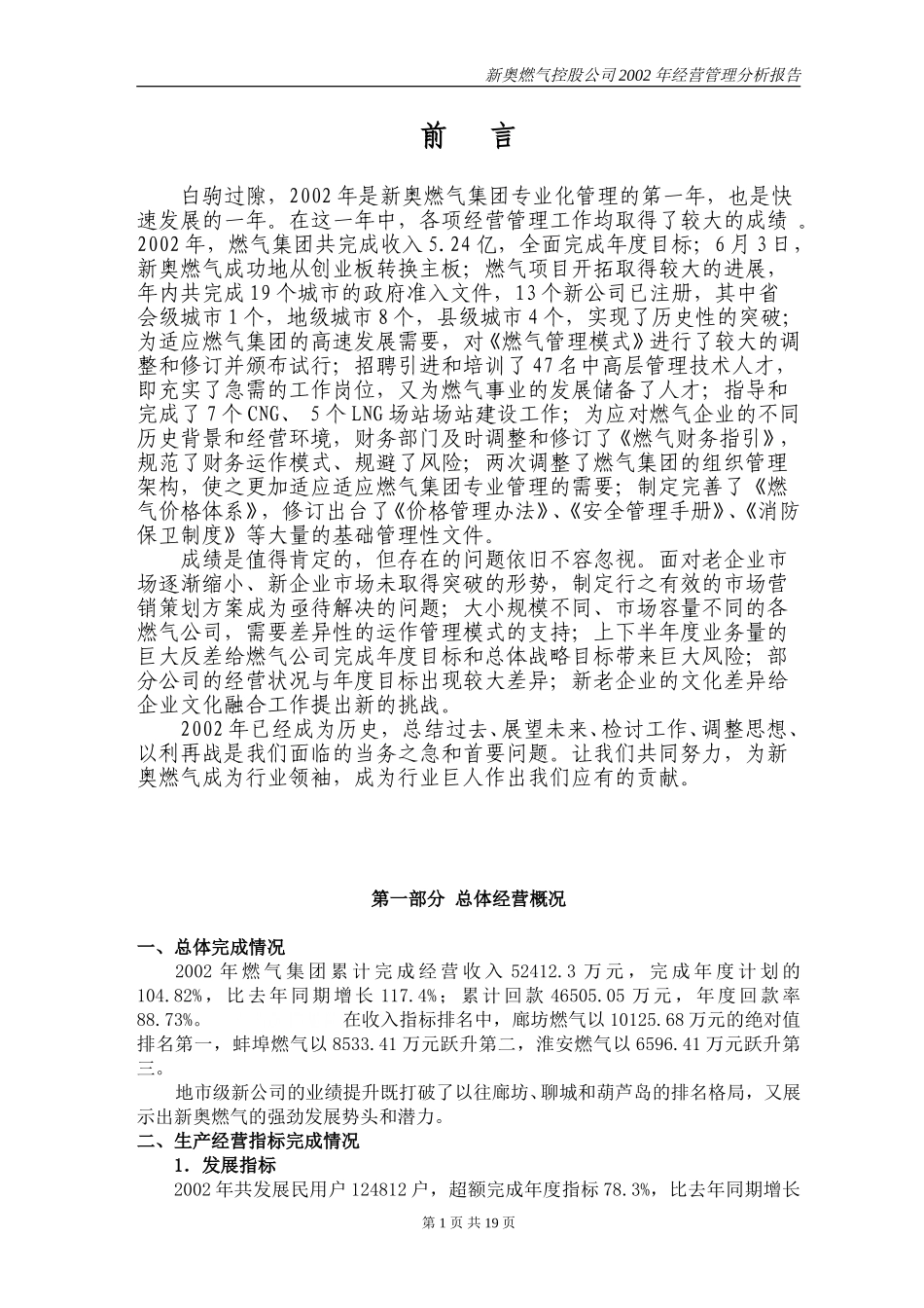 2002年度经营管理分析报告.doc_第2页