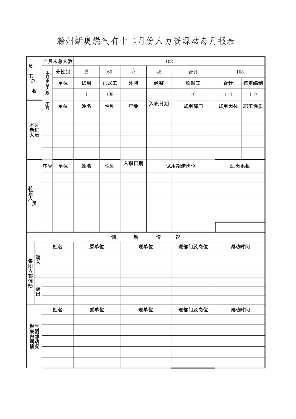滁州.xls_第1页