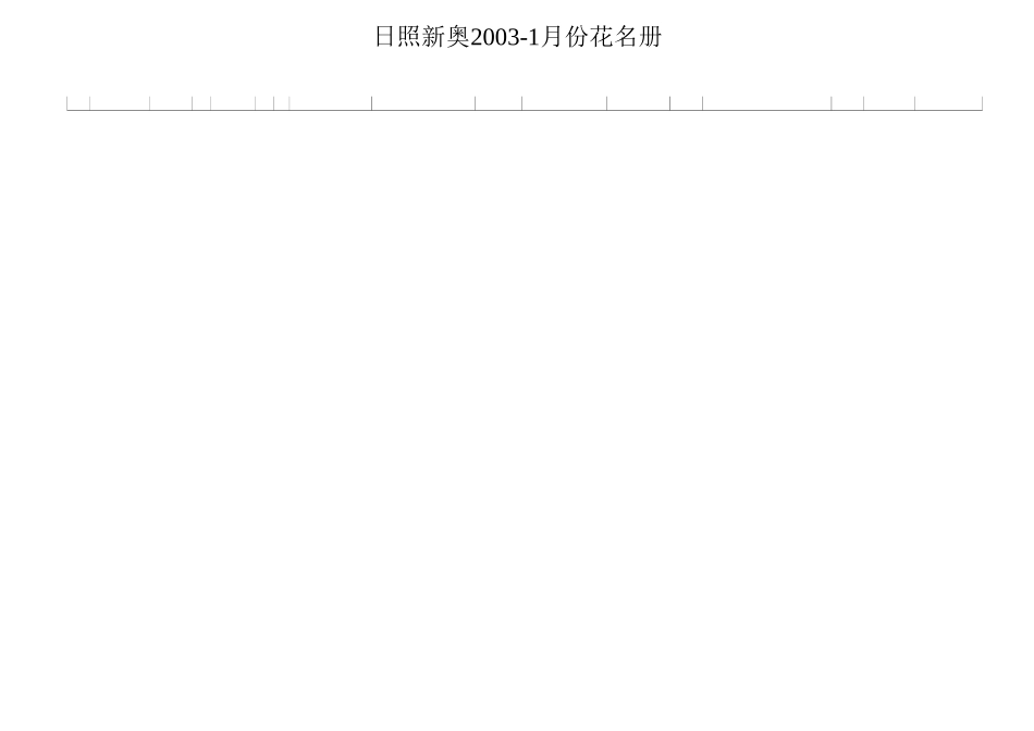 日照.xls_第3页