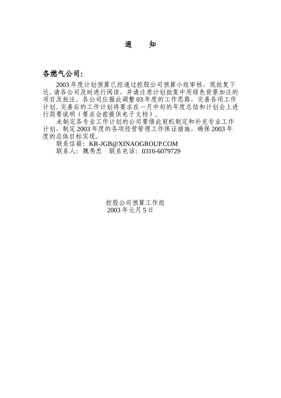 计划批复.doc_第1页