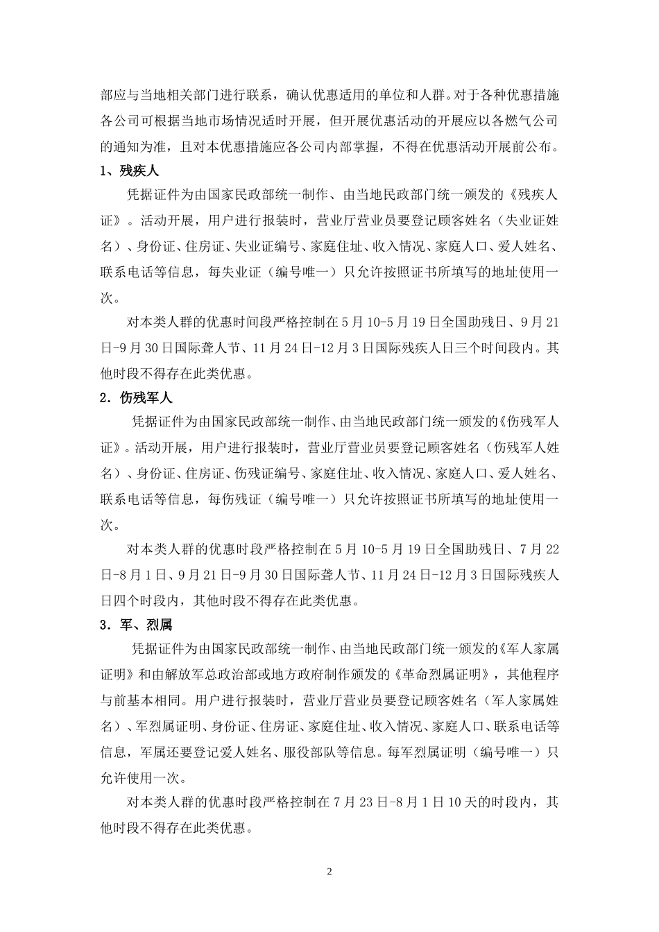 附件一：特殊群体优惠及相关规定1.doc_第2页
