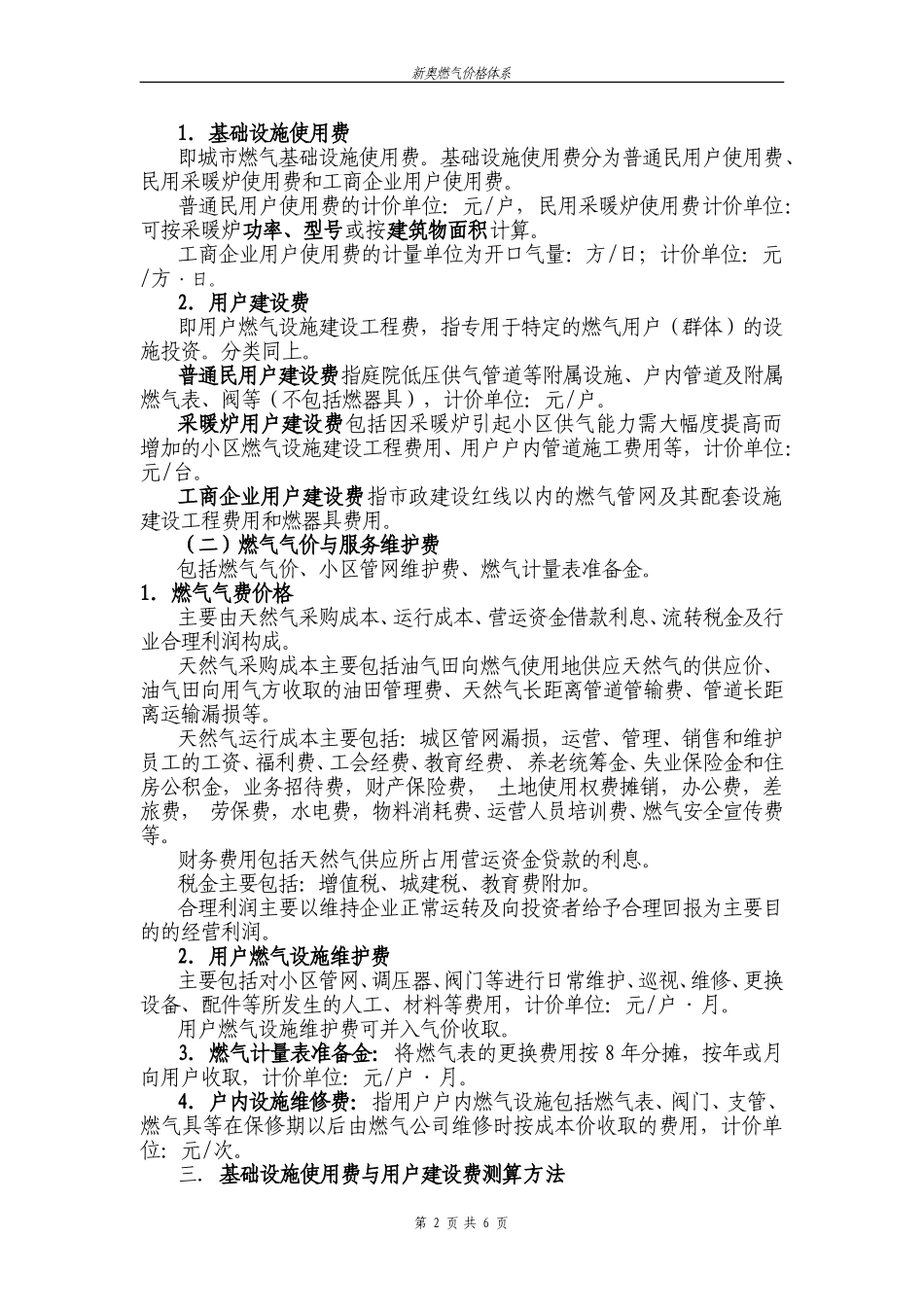 新奥燃气价格体系（11）.doc_第2页