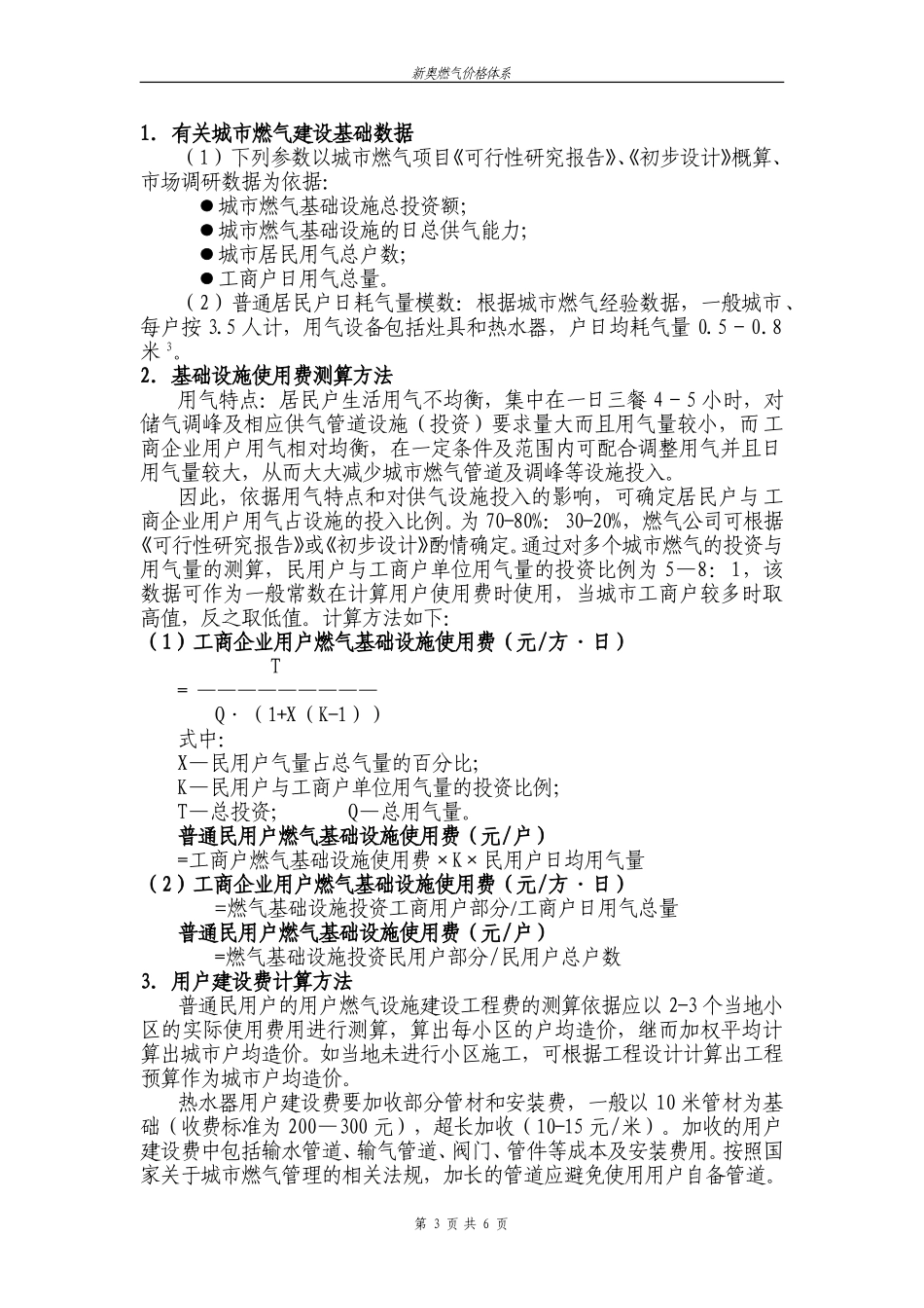 新奥燃气价格体系（11）.doc_第3页