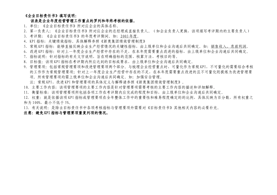 附件1：绩效管理表及其填写说明.doc_第2页