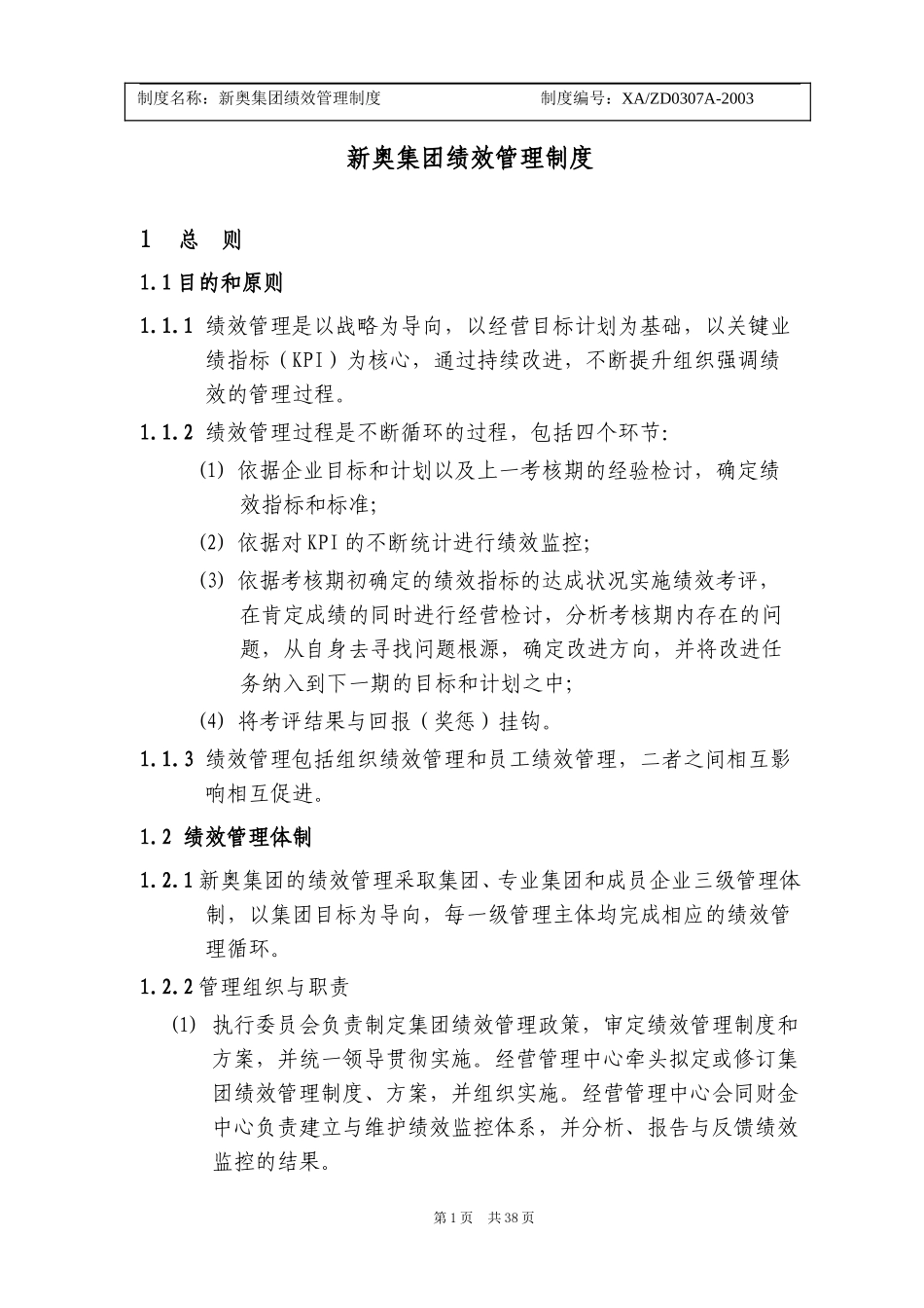 绩效管理制度.doc_第1页