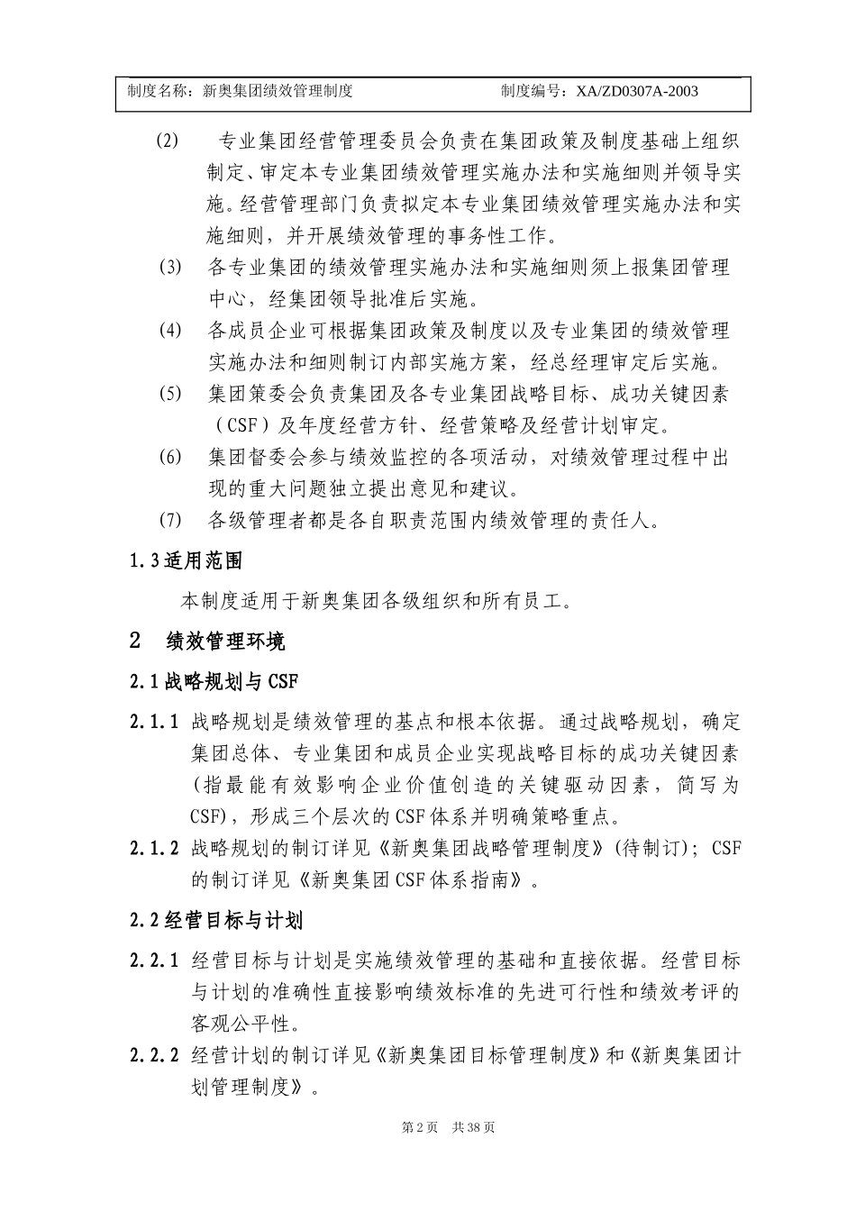 绩效管理制度.doc_第2页